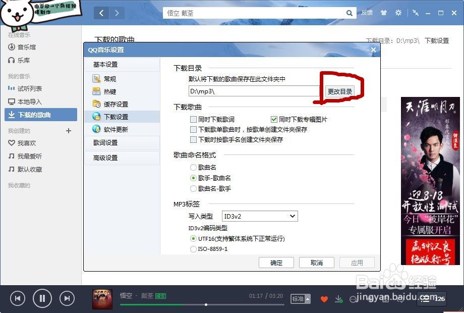 如何通过QQ音乐下载歌曲