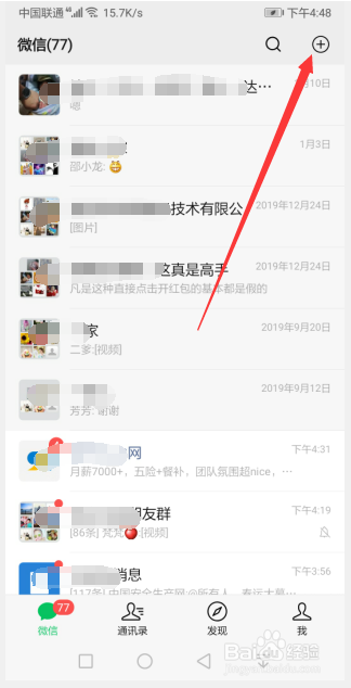 微信怎么添加新朋友