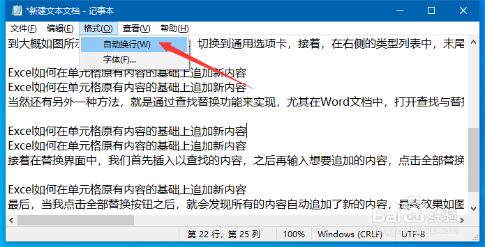记事本显示内容不全怎么办