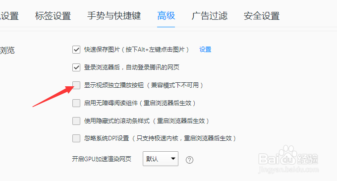 QQ浏览器怎么显示视频独立播放按钮