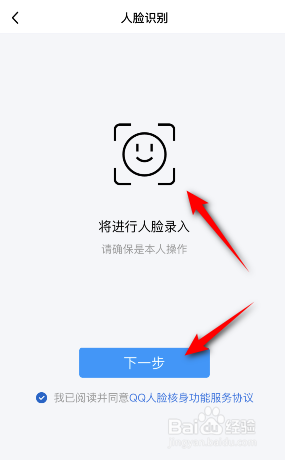 QQ人脸识别怎么设置