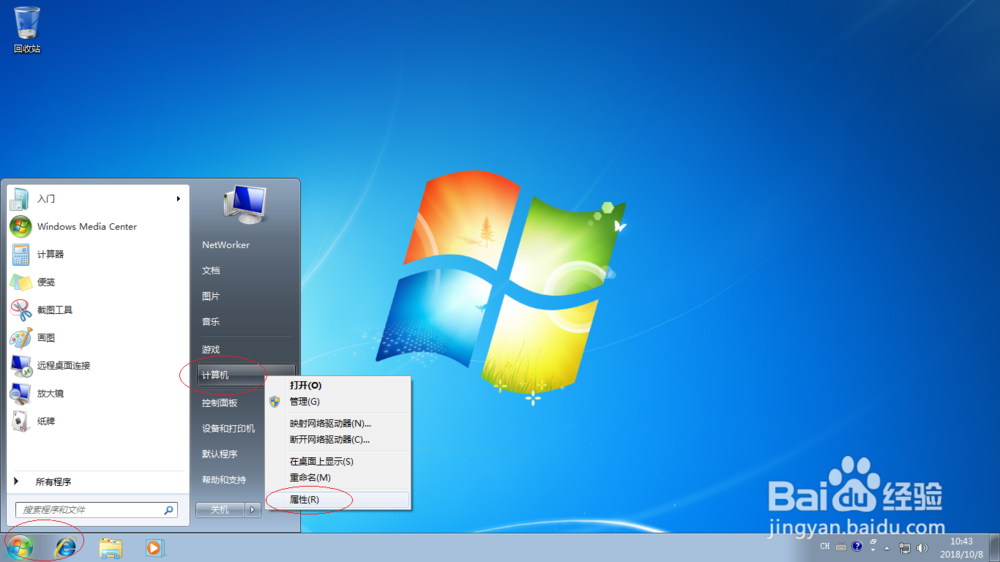如何使用激活工具激活Windows 7系统