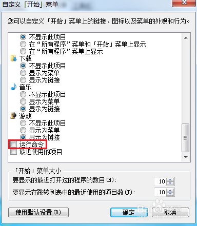 开始菜单没有运行怎么办