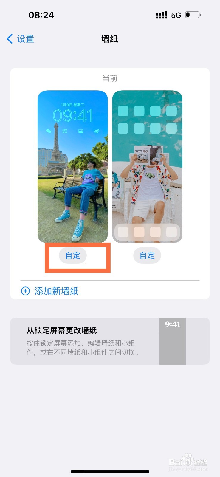 iphone14pro如何修改锁屏字体颜色