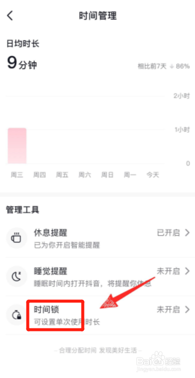 抖音时间限制怎么弄