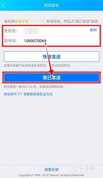 QQ密码忘记了怎么办？
