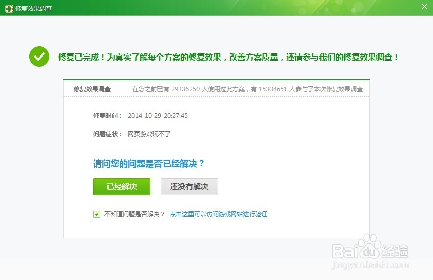 网页游戏玩不了解决方法