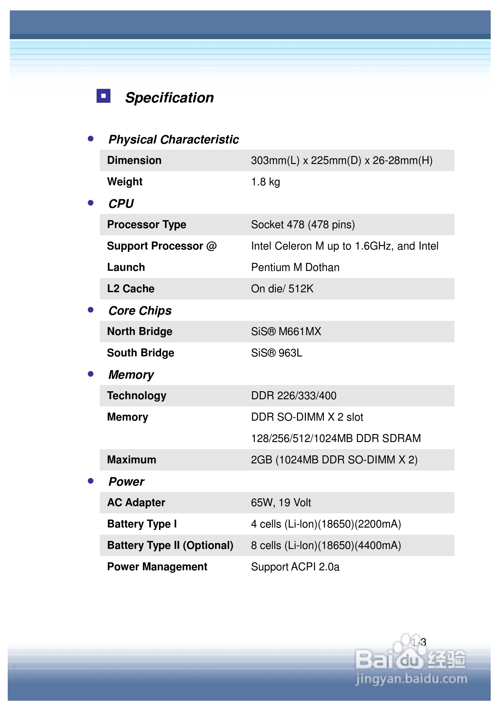 Targa Traveller E210笔记本电脑说明书:[2]