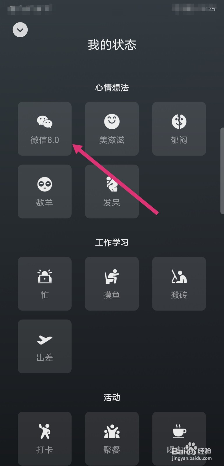 微信8.0视频背景状态如何设置