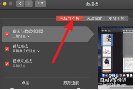 windows7系统的苹果电脑如何使用右键