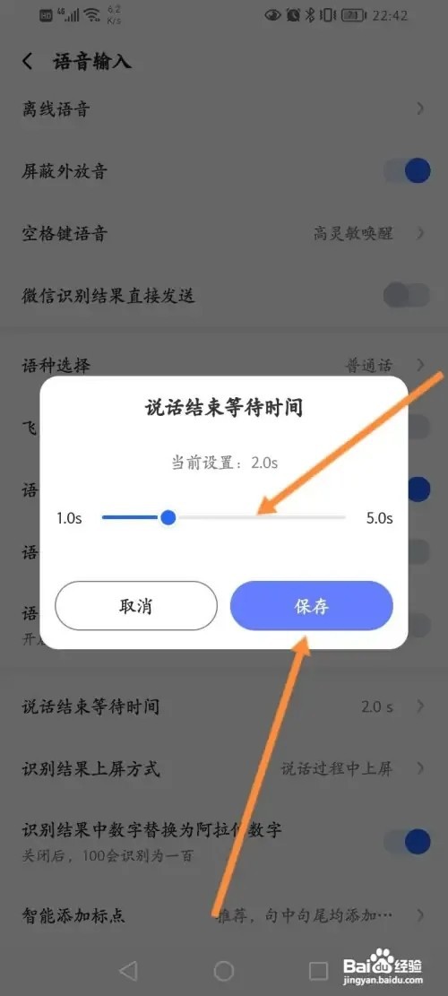 讯飞输入法怎么样设置说话结束等待时间
