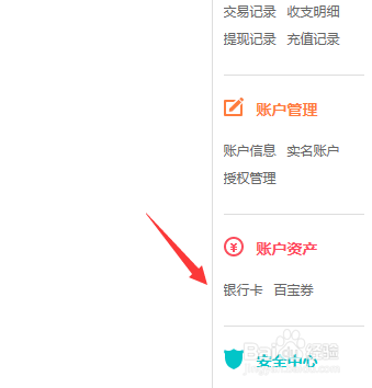 百度钱包如何邦定银行卡
