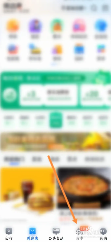 百度地图APP的上车打车点如何设置