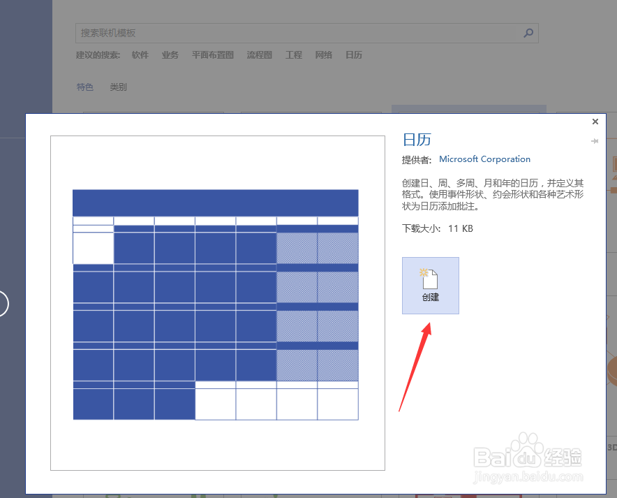 office visio2013绘制一个月的日程安排