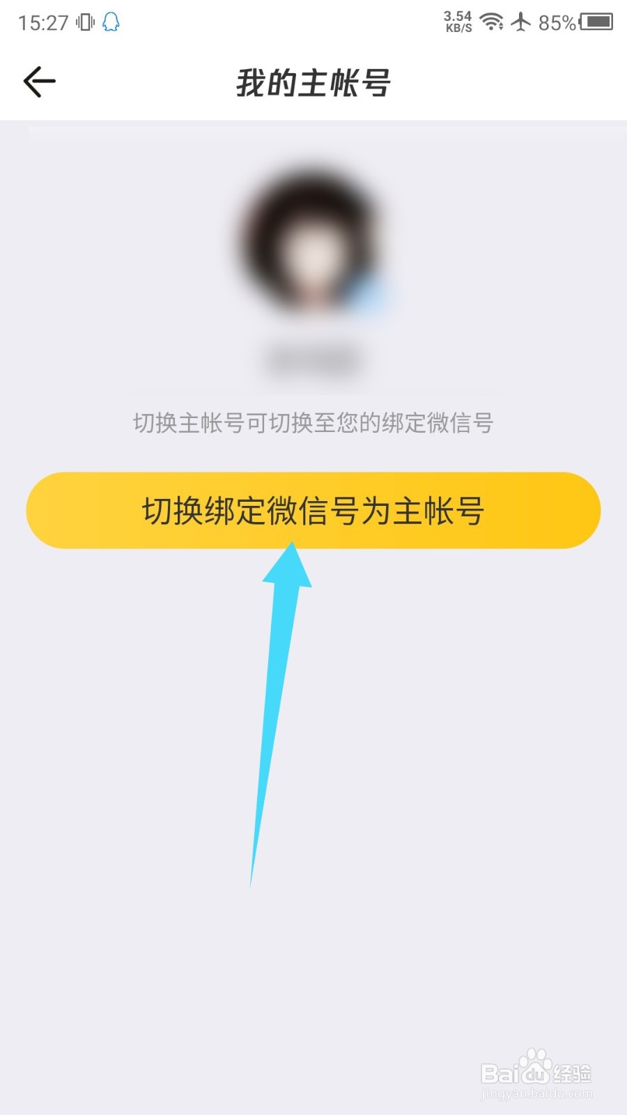 掌上道聚城怎么切换主账号