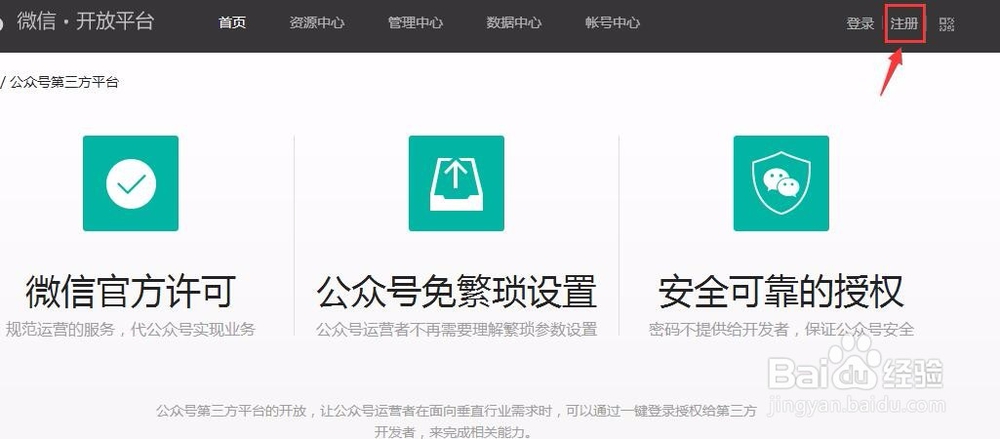 微信公众号怎么申请开发者账号？