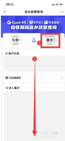广东回重庆怎样申请渝康码