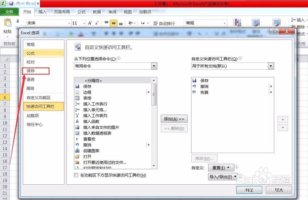 Excel2003与以上版本如何设置自动保存