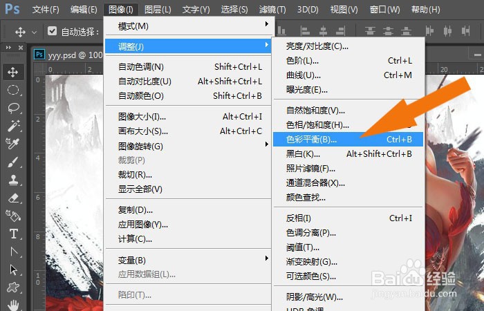 PS2017软件中怎么调整色彩平衡