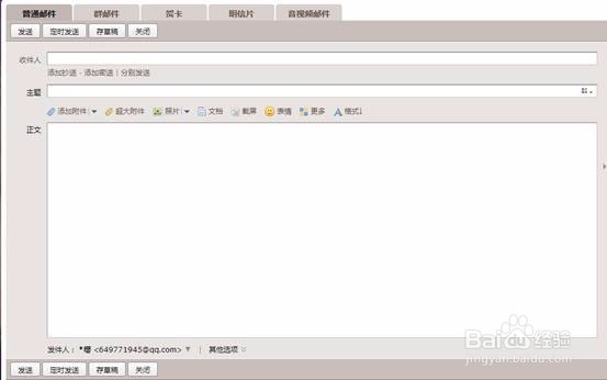 怎样使用QQ邮箱收发电子邮件？