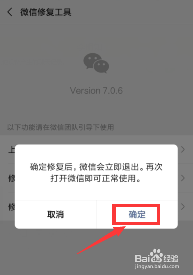 如何恢复微信数据和功能