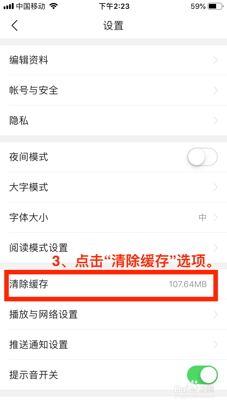 今日头条移动端如何清除缓存
