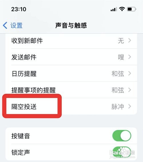 苹果手机隔空投送声音怎么关闭