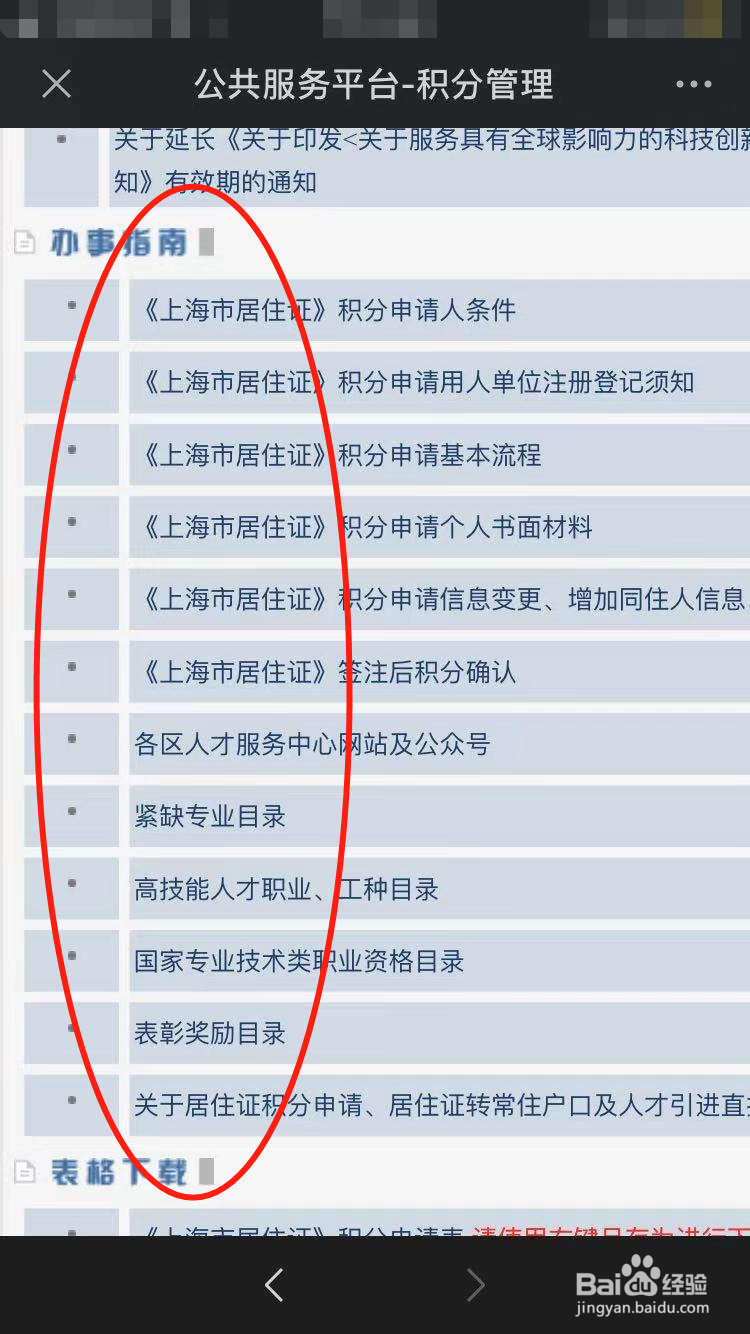 上海市居住证积分怎么办理