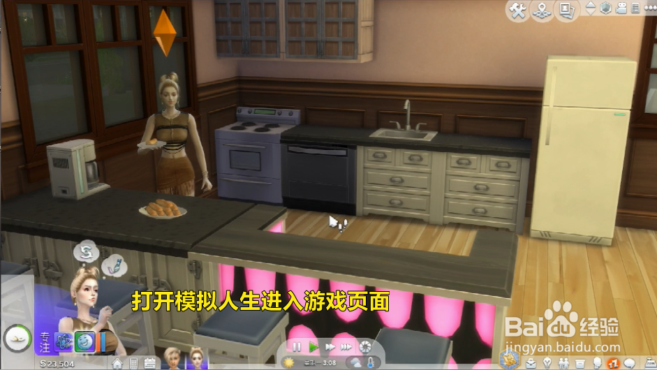 模拟人生怎么获得烘培技能?