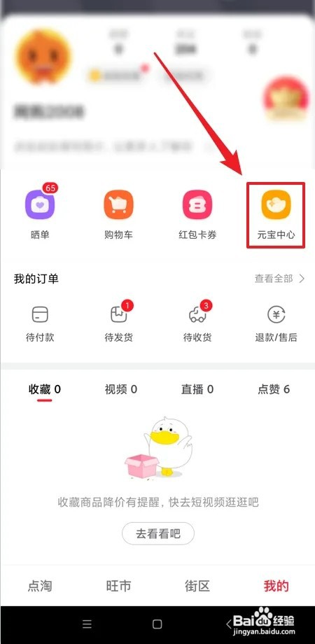 如何开启点淘签到提醒