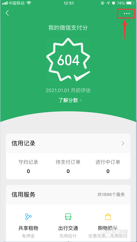 怎样关闭微信支付分