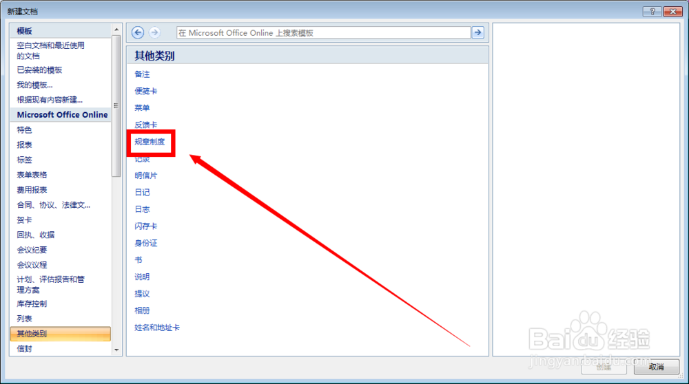 如何利用word快速制作员工守则