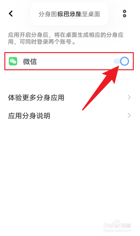 iqoo z5手机开微信分身