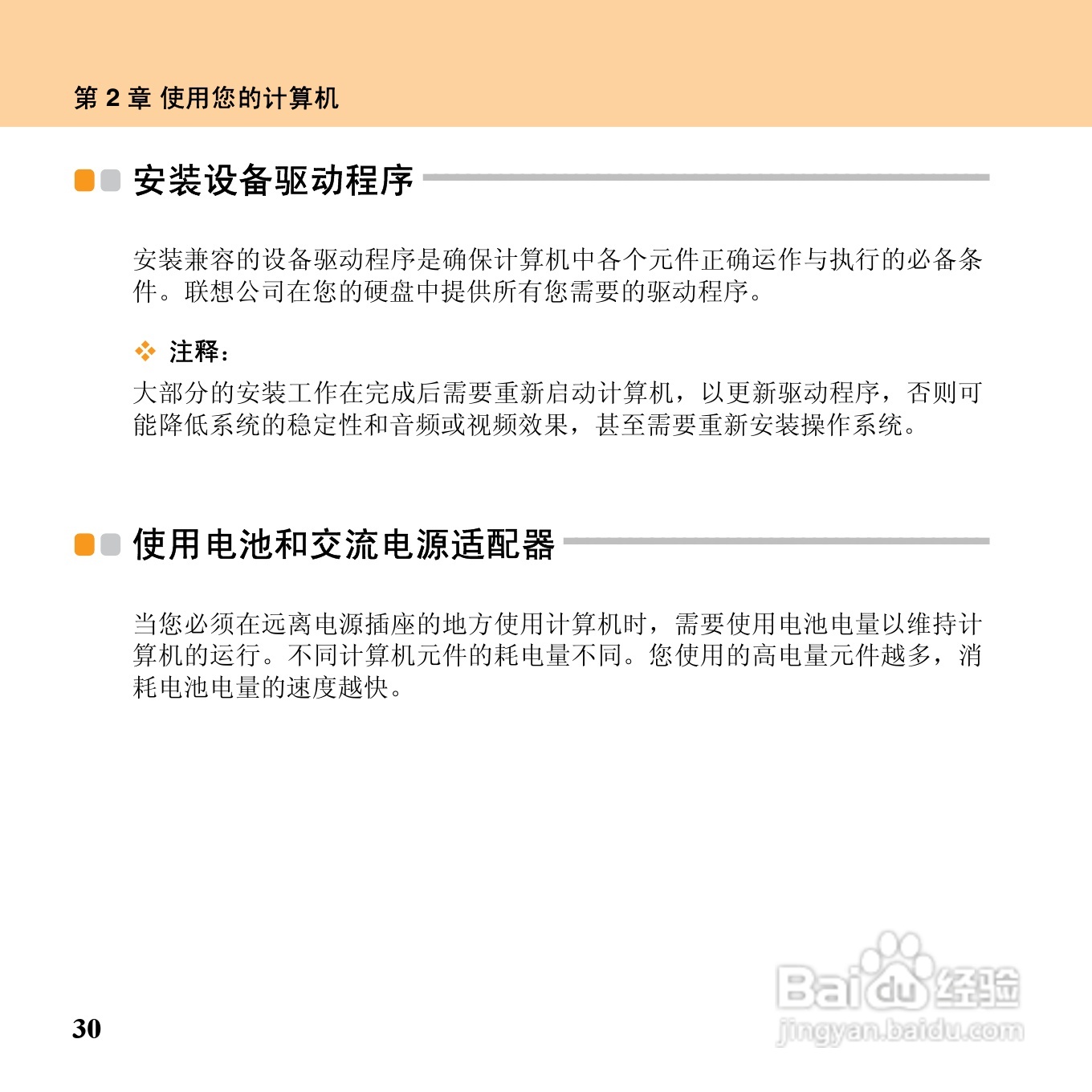 联想昭阳M10笔记本电脑使用说明书:[5]