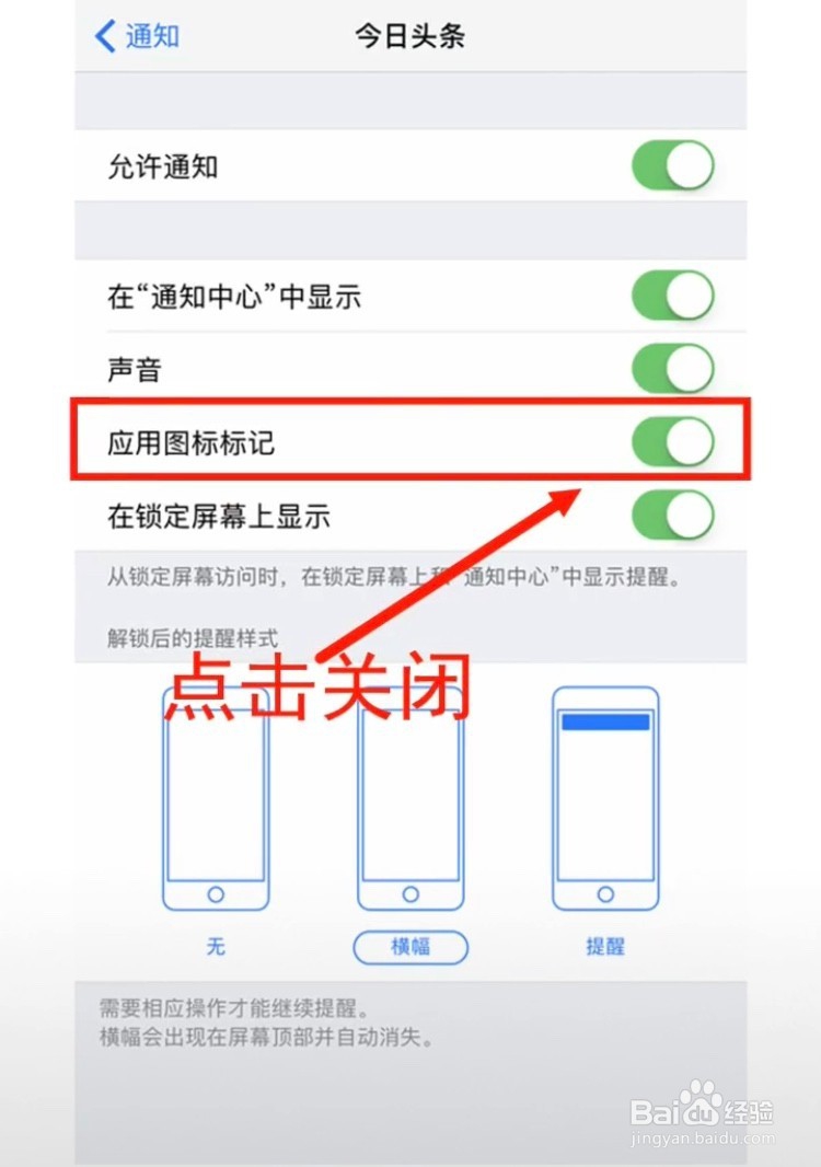 如何隐藏APP左上角的红色提醒数字呢？