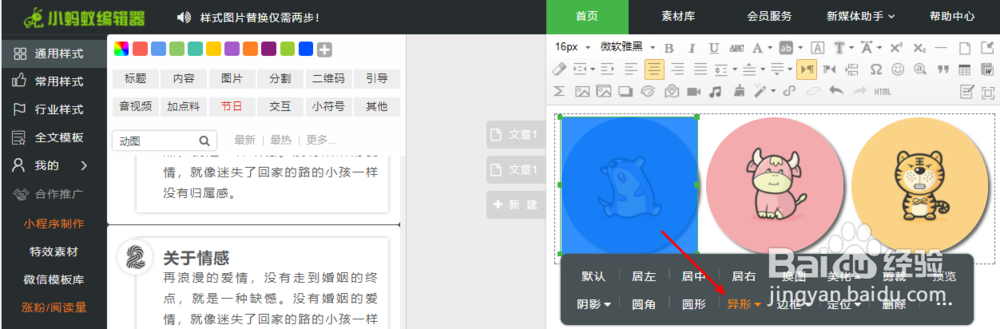 图片如何进行美图,拼图,图片异形变化处理?
