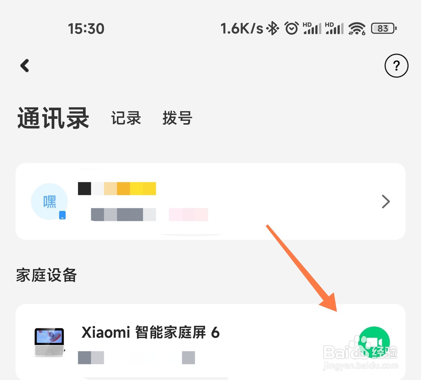 小米智能屏怎么通话
