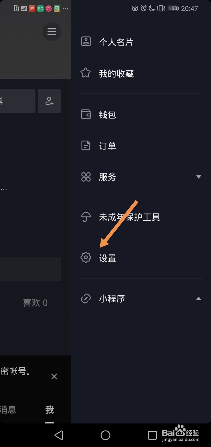 安卓版抖音如何查看黑名单?