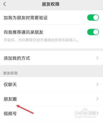 微信朋友圈权限如何设置