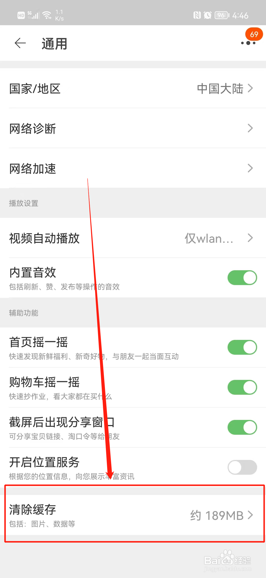淘宝怎么清除缓存