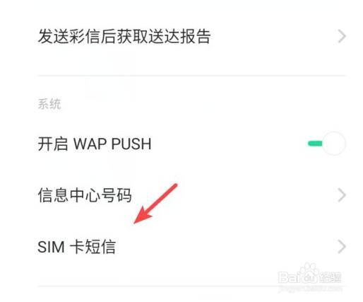 realme手机SIM卡内的信息怎么看