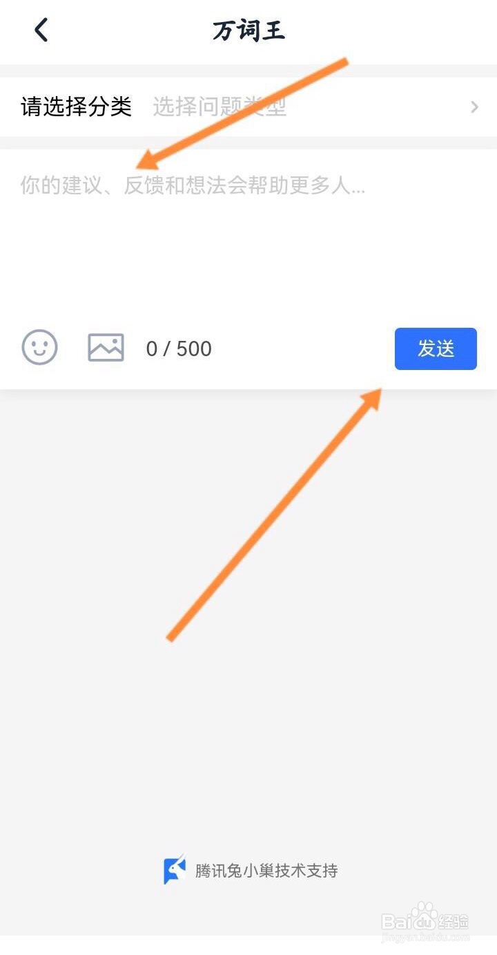 万词王app在哪进行问题反馈