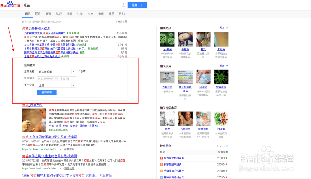 怎么手机上问题疫苗查询方法