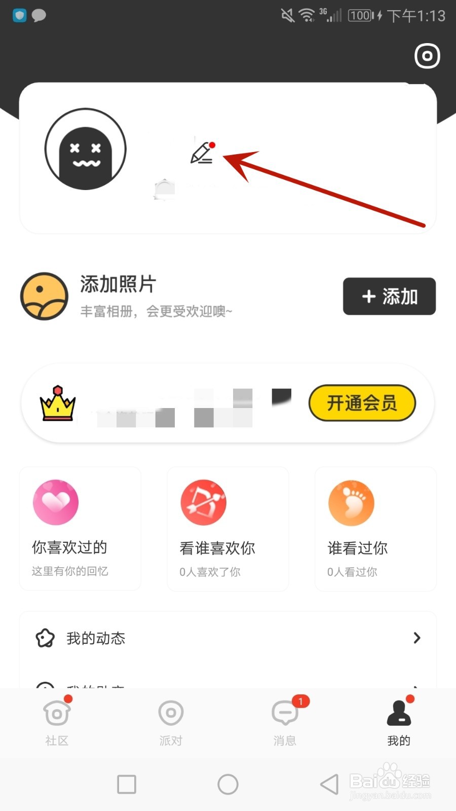 怎么设置稀有派个性签名