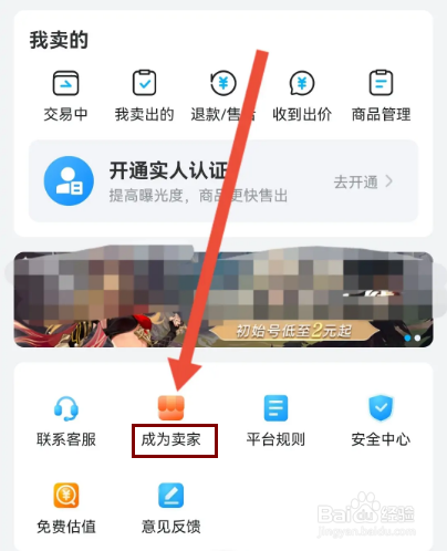 怎么在交易猫申请成为卖家