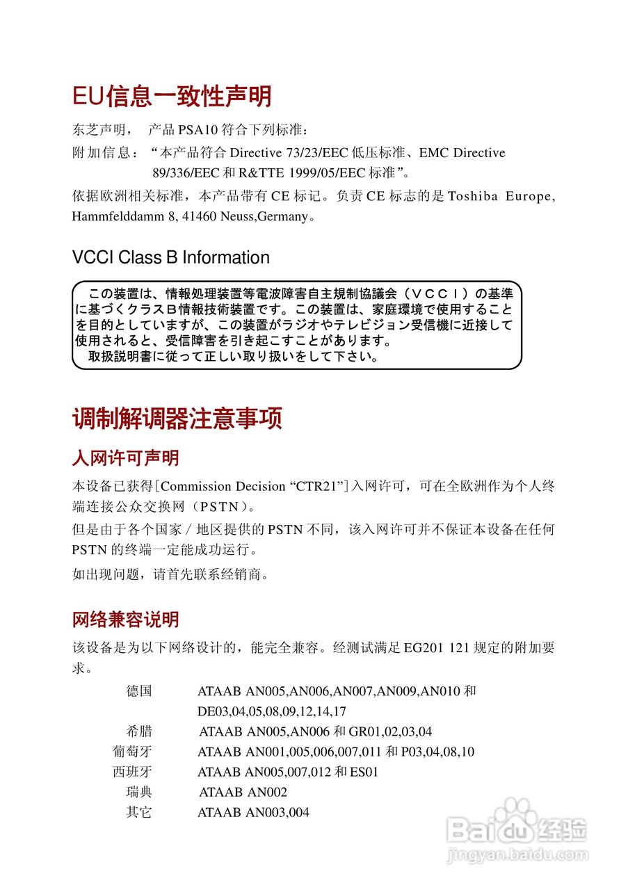 东芝Satellite A10笔记本电脑使用说明书:[1]