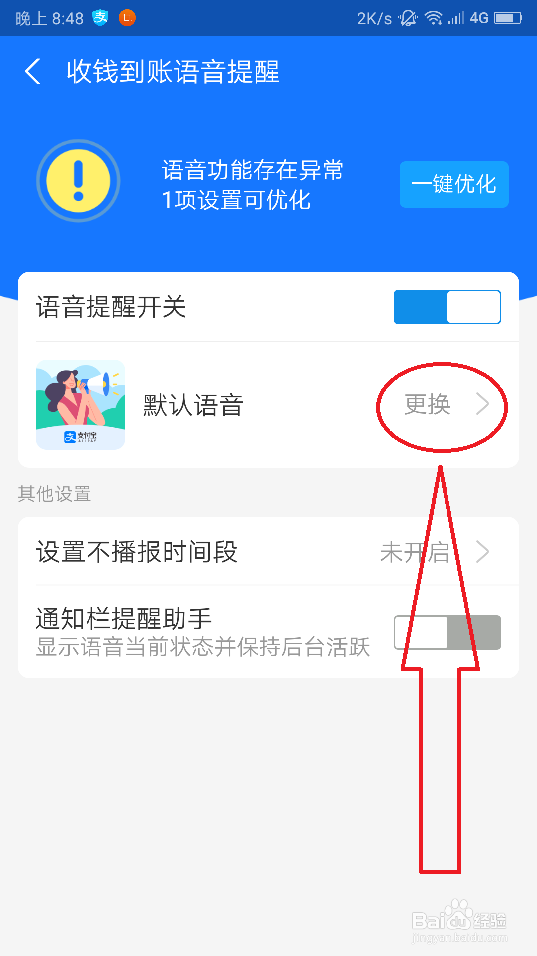 支付宝到账提示音怎么设置成方言