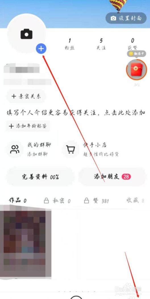 快手怎么设置心情状态