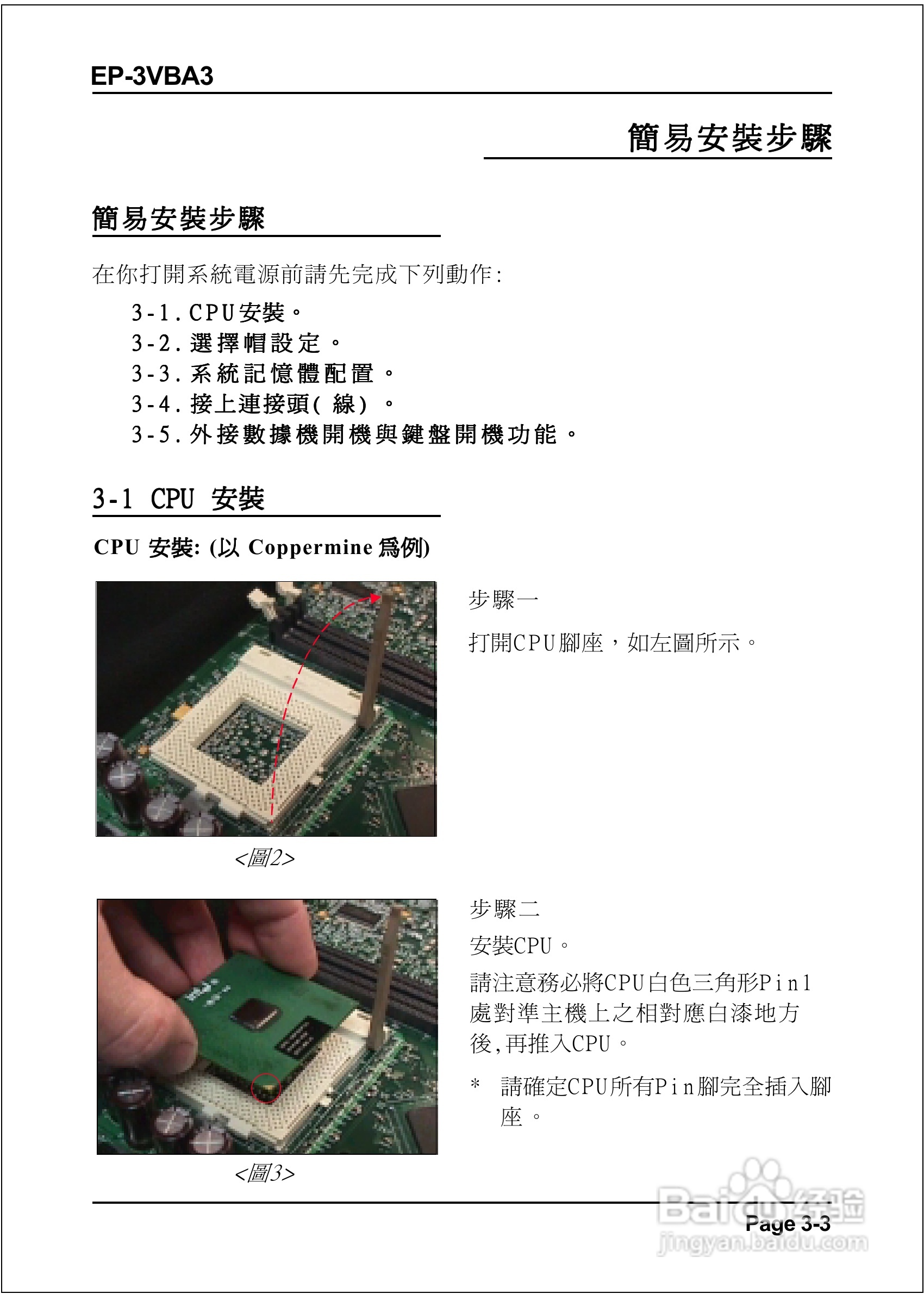 磐正EP-3VBA3型主板说明书:[2]