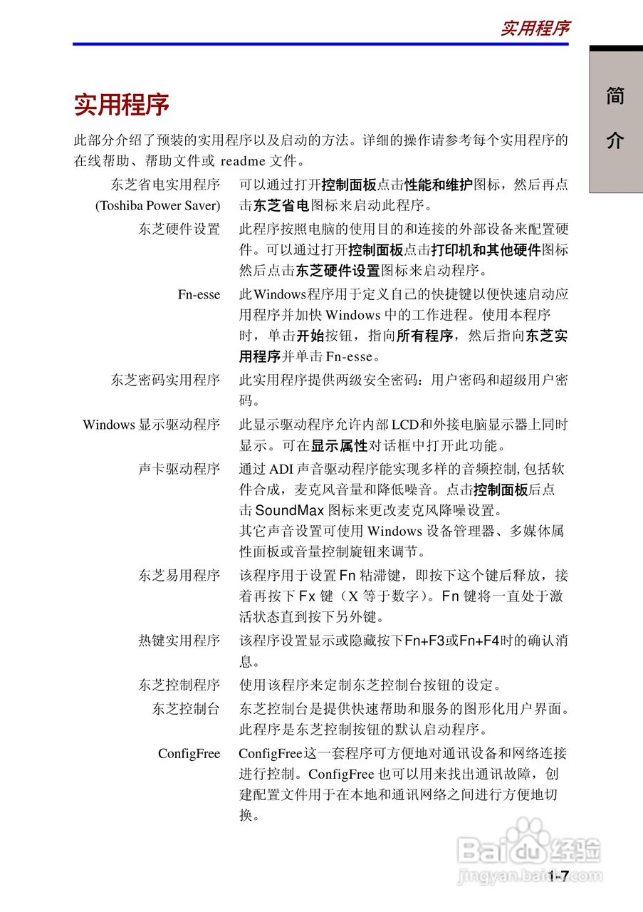 东芝Portege R100笔记本电脑使用说明书:[3]